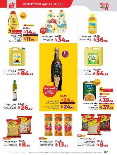 العروض الاسبوعيه من لولو -  المنطقه الغربيه 2