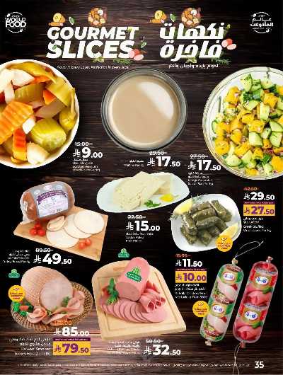 العروض الاسبوعيه من لولو -  المنطقه الغربيه 24