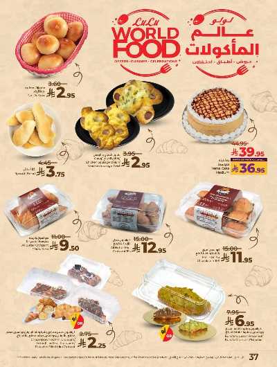 العروض الاسبوعيه من لولو -  المنطقه الغربيه 26