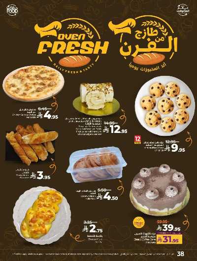 العروض الاسبوعيه من لولو -  المنطقه الغربيه 27