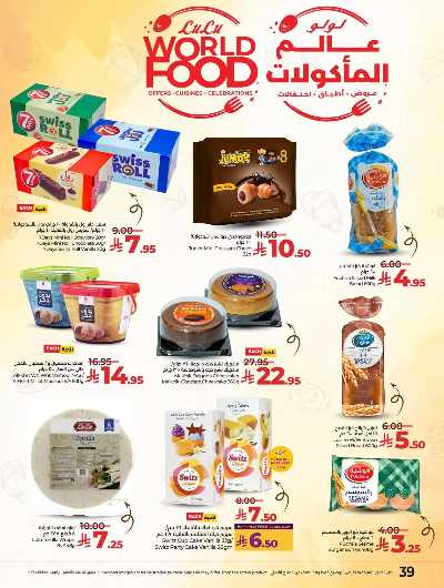 العروض الاسبوعيه من لولو -  المنطقه الغربيه 28