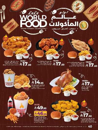 العروض الاسبوعيه من لولو -  المنطقه الغربيه 29