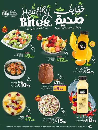 العروض الاسبوعيه من لولو -  المنطقه الغربيه 31