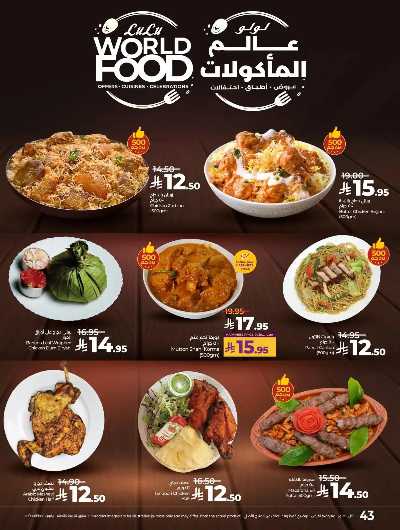 العروض الاسبوعيه من لولو -  المنطقه الغربيه 32