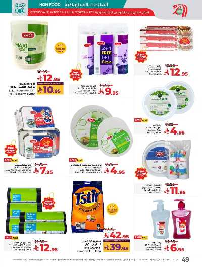 العروض الاسبوعيه من لولو -  المنطقه الغربيه 38