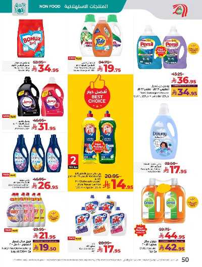 العروض الاسبوعيه من لولو -  المنطقه الغربيه 39