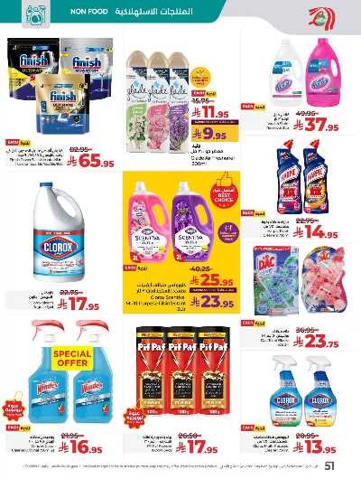 العروض الاسبوعيه من لولو -  المنطقه الغربيه 40