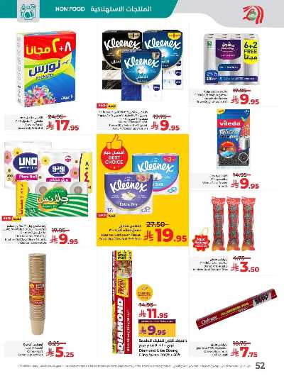 العروض الاسبوعيه من لولو -  المنطقه الغربيه 41