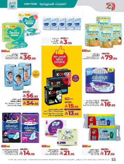 العروض الاسبوعيه من لولو -  المنطقه الغربيه 42