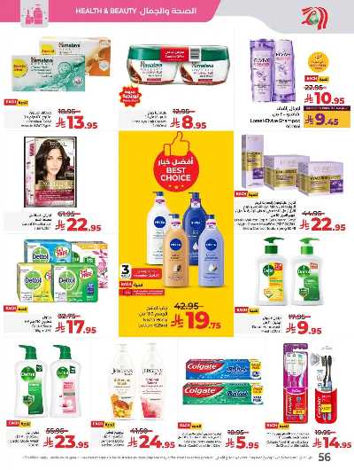 العروض الاسبوعيه من لولو -  المنطقه الغربيه 45