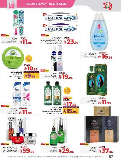 العروض الاسبوعيه من لولو -  المنطقه الغربيه 46