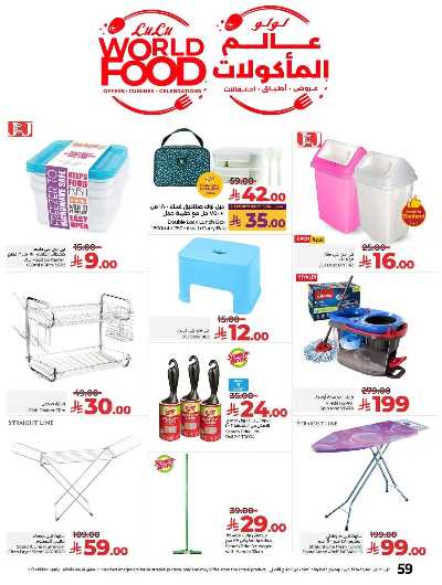 العروض الاسبوعيه من لولو -  المنطقه الغربيه 49