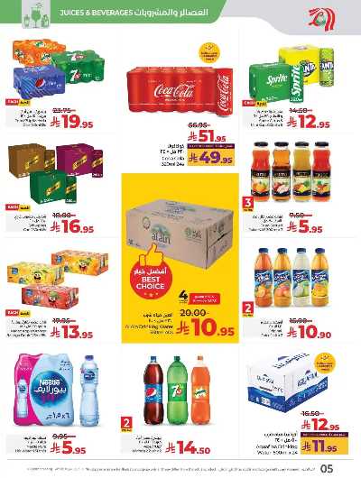 العروض الاسبوعيه من لولو -  المنطقه الغربيه 5