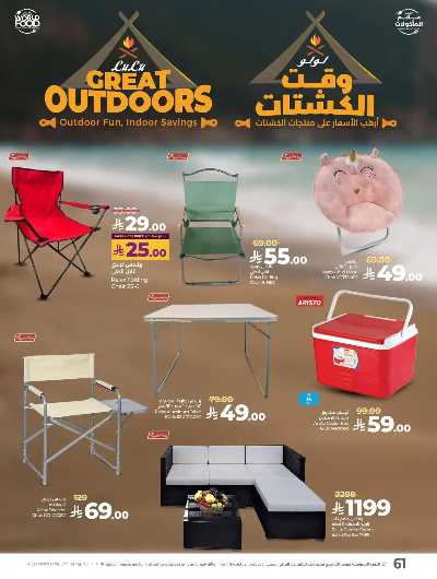 العروض الاسبوعيه من لولو -  المنطقه الغربيه 51