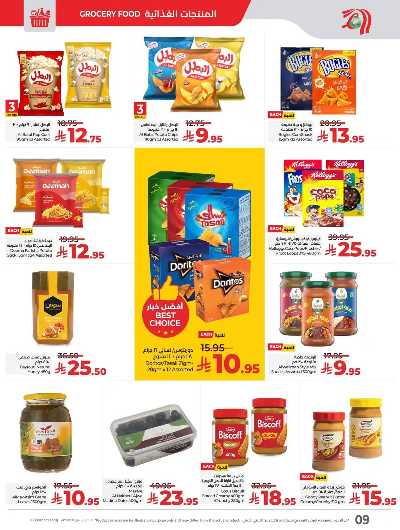 العروض الاسبوعيه من لولو -  المنطقه الغربيه 52