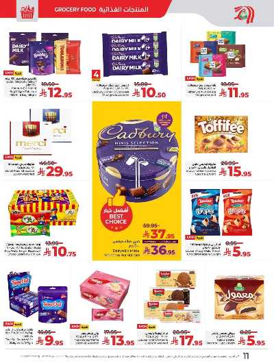 العروض الاسبوعيه من لولو -  المنطقه الغربيه 54