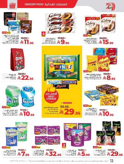 العروض الاسبوعيه من لولو -  المنطقه الغربيه 55