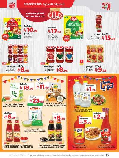 العروض الاسبوعيه من لولو -  المنطقه الغربيه 57