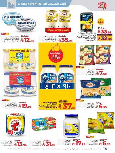 العروض الاسبوعيه من لولو -  المنطقه الغربيه 58