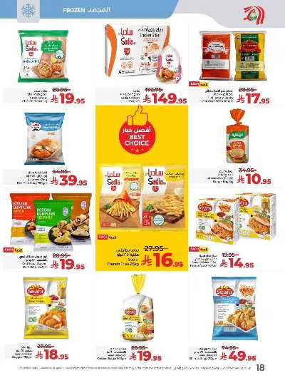 العروض الاسبوعيه من لولو -  المنطقه الغربيه 62