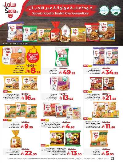 العروض الاسبوعيه من لولو -  المنطقه الغربيه 65