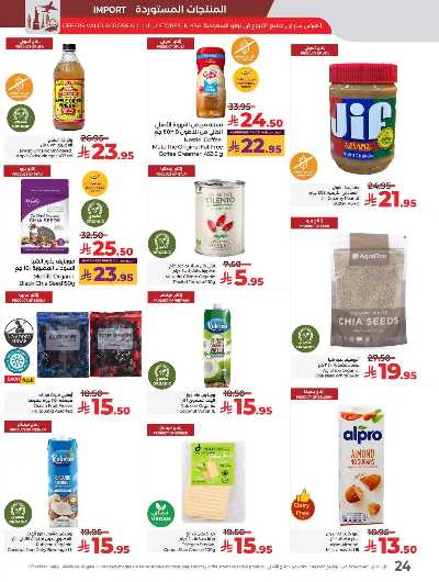 العروض الاسبوعيه من لولو -  المنطقه الغربيه 68