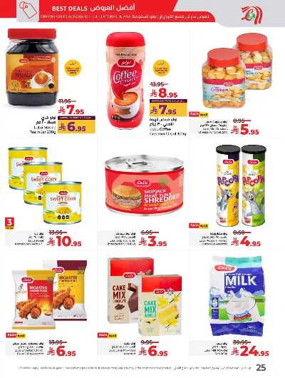 العروض الاسبوعيه من لولو -  المنطقه الغربيه 69