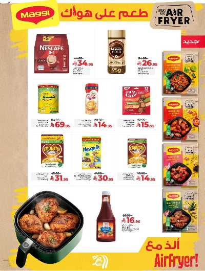 العروض الاسبوعيه من لولو -  المنطقه الغربيه 7