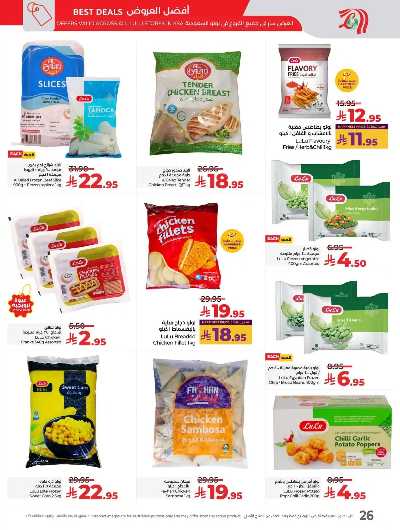 العروض الاسبوعيه من لولو -  المنطقه الغربيه 70