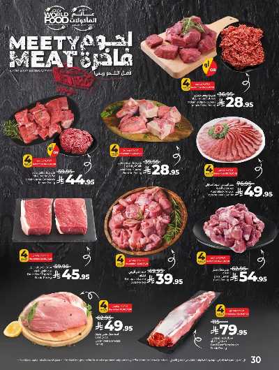 العروض الاسبوعيه من لولو -  المنطقه الغربيه 74