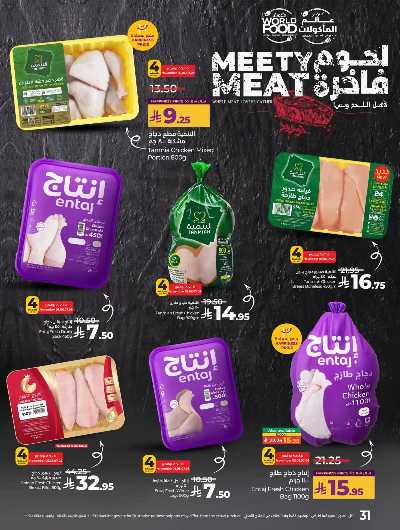 العروض الاسبوعيه من لولو -  المنطقه الغربيه 75