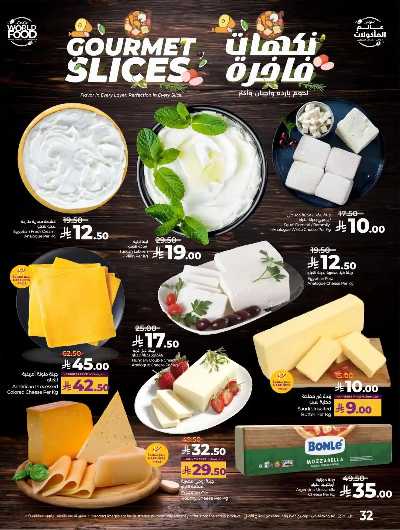 العروض الاسبوعيه من لولو -  المنطقه الغربيه 76