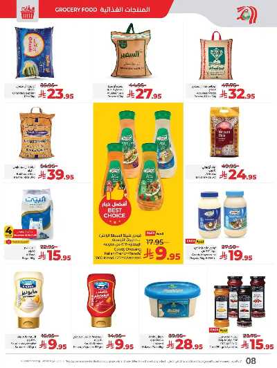 العروض الاسبوعيه من لولو -  المنطقه الغربيه 8