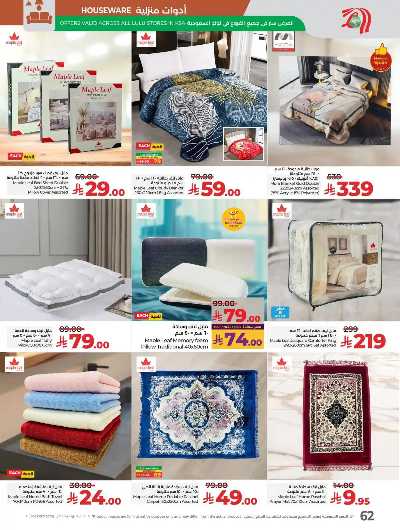 العروض الاسبوعيه من لولو -  المنطقه الغربيه 9