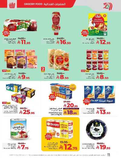 العروض الاسبوعيه من لولو - المنطقه الشرقيه 11