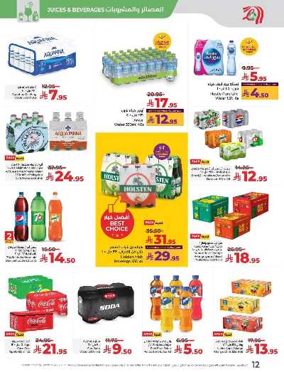 العروض الاسبوعيه من لولو - المنطقه الشرقيه 12