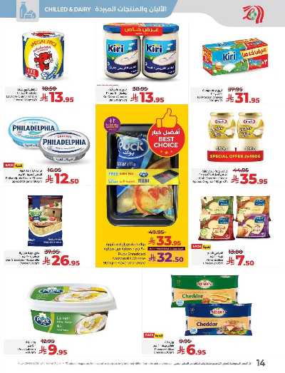 العروض الاسبوعيه من لولو - المنطقه الشرقيه 14