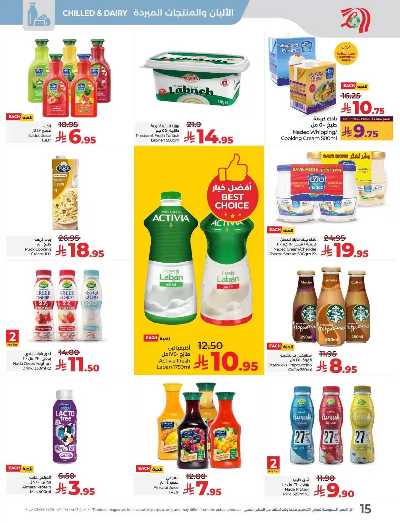 العروض الاسبوعيه من لولو - المنطقه الشرقيه 15