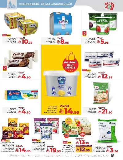 العروض الاسبوعيه من لولو - المنطقه الشرقيه 16