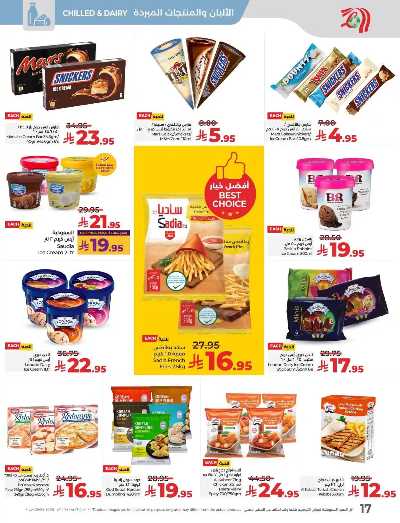 العروض الاسبوعيه من لولو - المنطقه الشرقيه 17