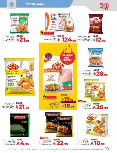 العروض الاسبوعيه من لولو - المنطقه الشرقيه 18