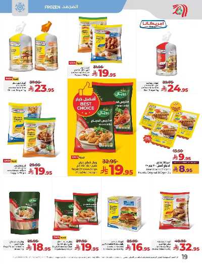 العروض الاسبوعيه من لولو - المنطقه الشرقيه 19