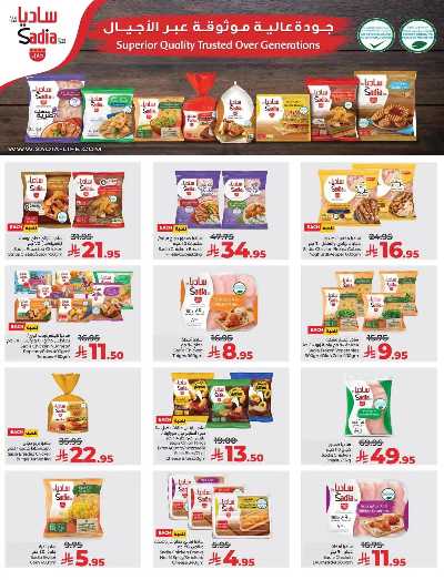 العروض الاسبوعيه من لولو - المنطقه الشرقيه 21