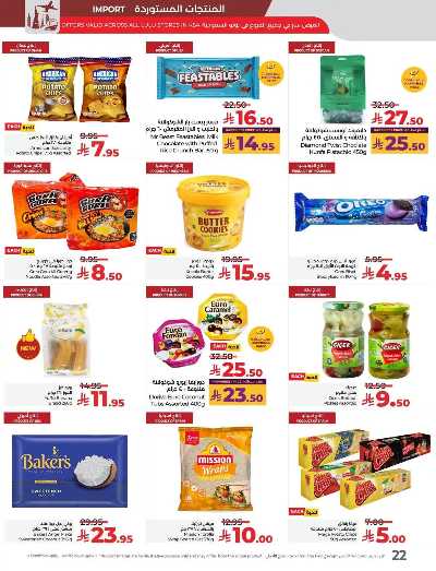 العروض الاسبوعيه من لولو - المنطقه الشرقيه 22