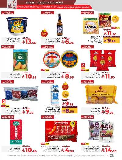 العروض الاسبوعيه من لولو - المنطقه الشرقيه 23