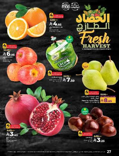 العروض الاسبوعيه من لولو - المنطقه الشرقيه 27