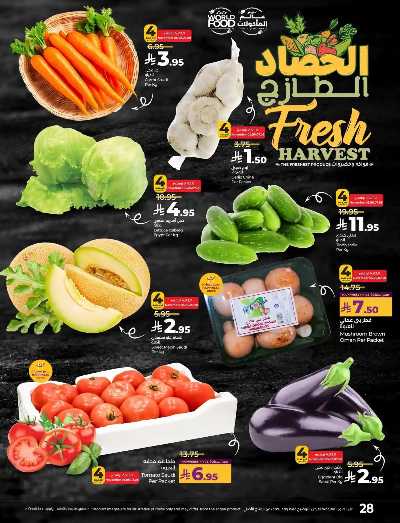 العروض الاسبوعيه من لولو - المنطقه الشرقيه 28