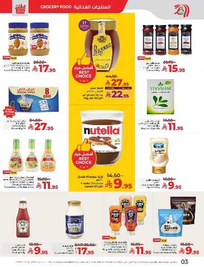 العروض الاسبوعيه من لولو - المنطقه الشرقيه 3