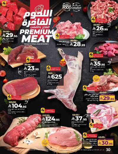 العروض الاسبوعيه من لولو - المنطقه الشرقيه 30