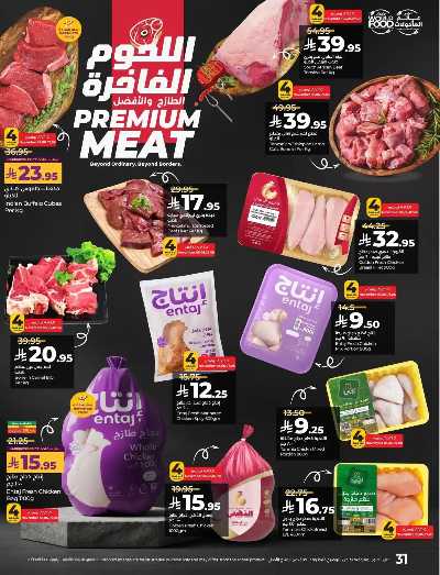 العروض الاسبوعيه من لولو - المنطقه الشرقيه 31